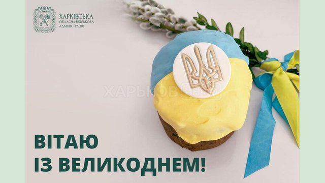 Олег Синєгубов вітає християн східного обряду з Великоднем