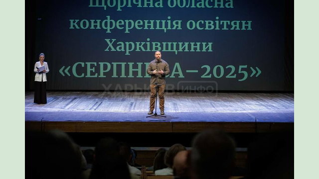 Олег Синєгубов взяв участь у щорічній обласній конференції освітян «Серпнева–2025» Олег Синєгубов взяв участь у щорічній обласній конференції освітян «Серпнева–2025»