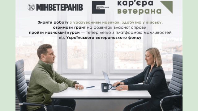 Онлайн-платформа «Кар’єра ветерана» допоможе захисникам і захисницям Харківщини адаптуватися до цивільного життя Онлайн-платформа «Кар’єра ветерана» допоможе захисникам і захисницям Харківщини адаптуватися до цивільного життя