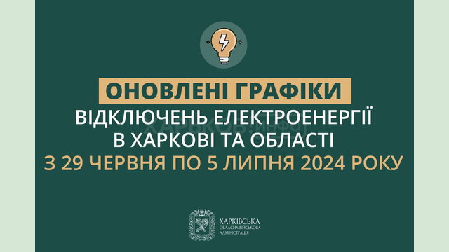 Оновлені графіки погодинних відключень електроенергії в Харкові та області у період з 29 червня до 5 липня включно