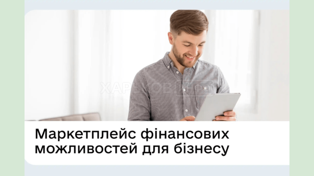 Опитування для підприємців щодо вдосконалення сервісу «Маркетплейс фінансових можливостей для бізнесу» на порталі Дія.Бізнес