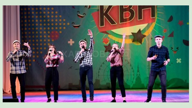 Определился победитель игры-открытия сезона молодежной лиги «КВН» Определился победитель игры-открытия сезона молодежной лиги «КВН»