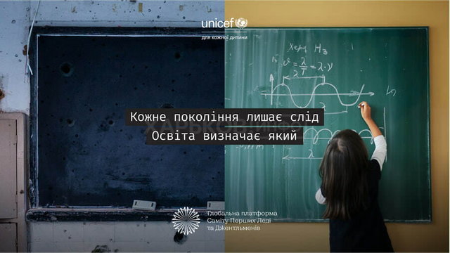 Освіта як стратегія миру: кампанія «Кожне покоління лишає слід» на Саміті перших леді та джентльменів