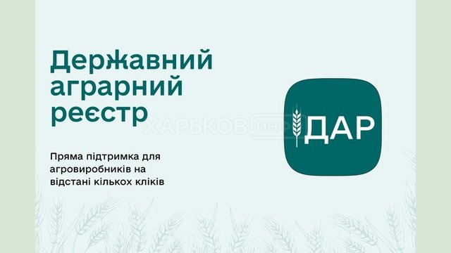 Открылась новая онлайн-платформа для поддержки агропроизводителей – Государственный аграрный реестр