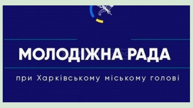 Открыт набор желающих войти в состав Молодежного совета Открыт набор желающих войти в состав Молодежного совета