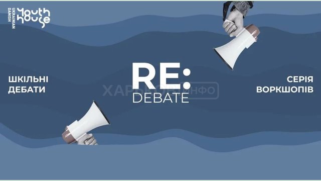 Открыт отбор участников программы «Re:debate | Школьные дебаты» Открыт отбор участников программы «Re:debate | Школьные дебаты»