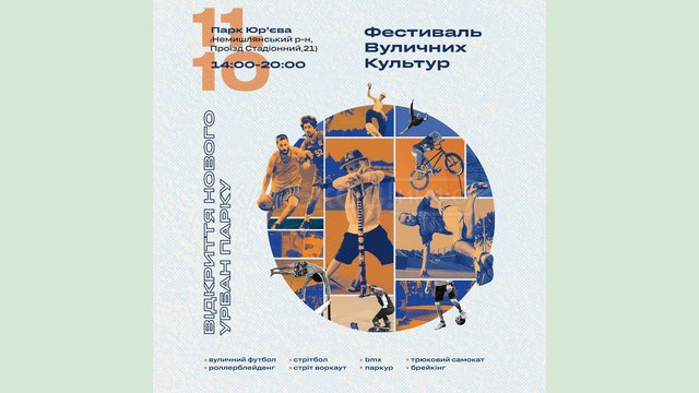 Открытие урбан парка на бульваре Юрьева и Фестиваль уличных культур перенесены Открытие урбан парка на бульваре Юрьева и Фестиваль уличных культур перенесены