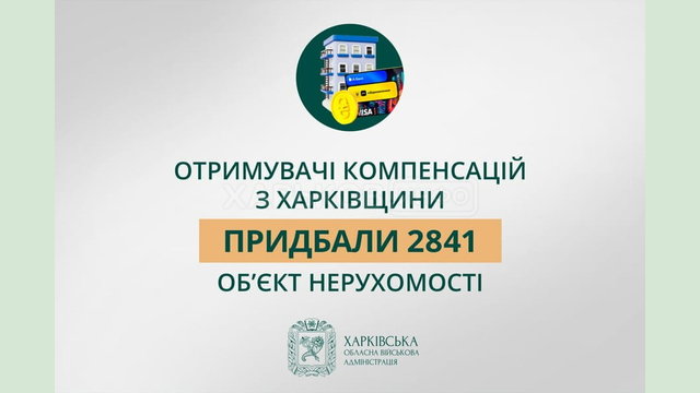 «Отримувачі компенсацій з Харківщини придбали 2 841 об’єкт нерухомості», - Олег Синєгубов