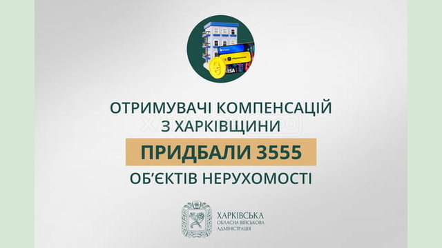 «Отримувачі компенсацій з Харківщини придбали 3 555 об’єктів нерухомості», – Олег Синєгубов