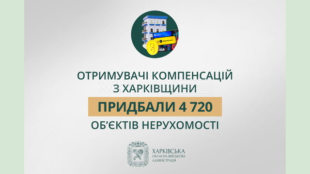 Отримувачі компенсацій з Харківщини придбали 4 720 об’єктів нерухомості — Олег Синєгубов