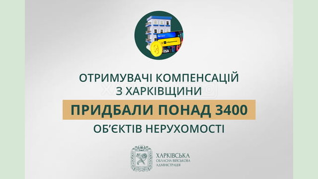«Отримувачі компенсацій з Харківщини придбали понад 3 400 об’єктів нерухомості», – Олег Синєгубов «Отримувачі компенсацій з Харківщини придбали понад 3 400 об’єктів нерухомості», – Олег Синєгубов
