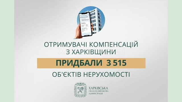 «Отримувачі компенсацій з Харківщини використали 5 375 житлових сертифікатів», - Олег Синєгубов