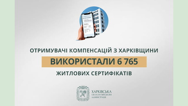«Отримувачі компенсацій з Харківщини використали 6 765 житлових сертифікатів», — Олег Синєгубов