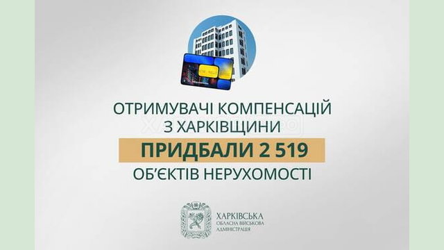«Отримувачі компенсації з Харківщини використали 3 764 житлових сертифікатів», - Олег Синєгубов «Отримувачі компенсації з Харківщини використали 3 764 житлових сертифікатів», - Олег Синєгубов