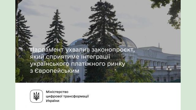 Парламент принял законопроект о е-гривне и интеграции украинского платежного рынка с Европейским Парламент принял законопроект о е-гривне и интеграции украинского платежного рынка с Европейским