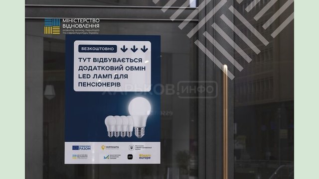 Пенсіонери зможуть безкоштовно обміняти ще по п'ять LED-ламп Пенсіонери зможуть безкоштовно обміняти ще по п'ять LED-ламп