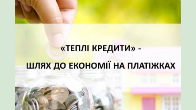 Перечень энергоэффективных материалов и оборудования, которое можно приобрести по программе «теплых» кредитов