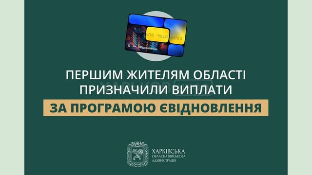 Першим жителям області призначили виплати за програмою єВідновлення – Олег Синєгубов