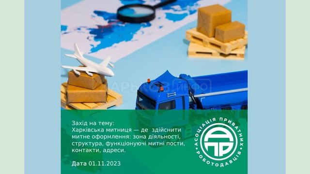 Підприємцям Харківщини розкажуть про актуальні питання діяльності митної служби