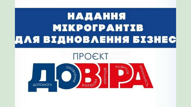 Підприємства Харківщини, які постраждали внаслідок війни, можуть отримати мікрогрант для відновлення Підприємства Харківщини, які постраждали внаслідок війни, можуть отримати мікрогрант для відновлення