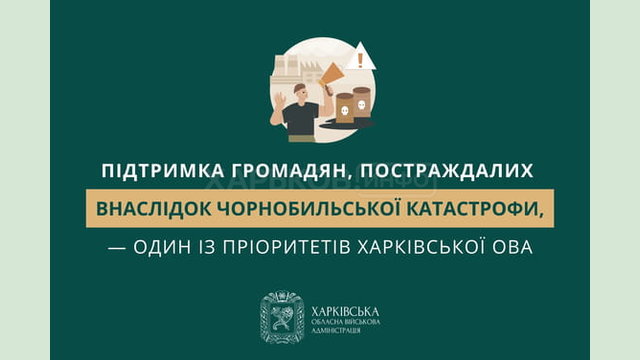 Підтримка громадян, постраждалих внаслідок Чорнобильської катастрофи, — один із пріоритетів Харківської ОВА