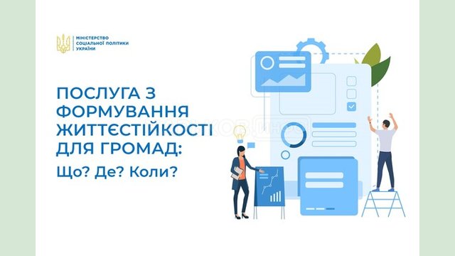 Пілотний проєкт Мінсоцполітики України з формування життєстійкості набирає обертів