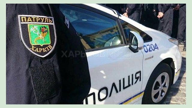 Полицейские проводят мероприятия по снижению уровня аварийности на автодорогах Харьковской области Полицейские проводят мероприятия по снижению уровня аварийности на автодорогах Харьковской области
