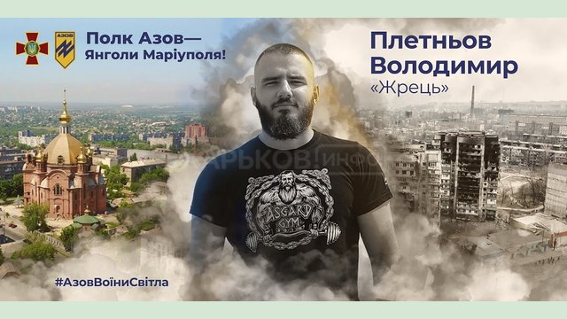 "Полк Азов - Янголи Маріуполя"