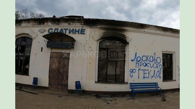 Поселок Слатино находится под постоянным огнем оккупантов Поселок Слатино находится под постоянным огнем оккупантов