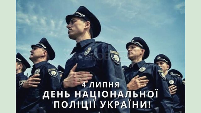 Поздравление главы района с Днем полиции!