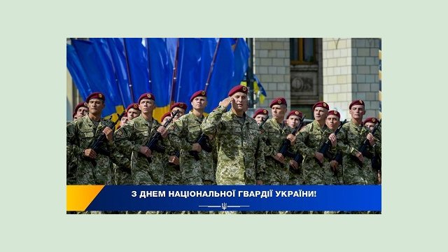 Поздравление председателя Харьковской ОГА Айны Тимчук ко Дню Национальной Гвардии Украины Поздравление председателя Харьковской ОГА Айны Тимчук ко Дню Национальной Гвардии Украины