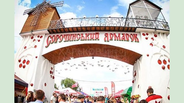 Предприятия Харьковщины приглашают к участию в Национальной Сорочинской ярмарке Предприятия Харьковщины приглашают к участию в Национальной Сорочинской ярмарке