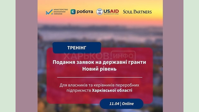 Представники переробних підприємств Харківщини можуть отримати гранти на розвиток виробництва