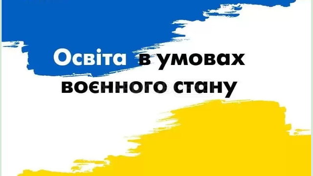 Презентовано результати ІІ етапу загальнодержавного моніторингового дослідження якості освіти в умовах воєнного стану