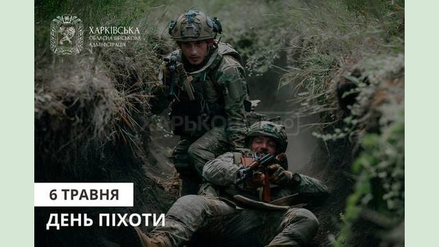 Привітання начальника Харківської ОВА Олега Синєгубова до Дня піхоти Привітання начальника Харківської ОВА Олега Синєгубова до Дня піхоти
