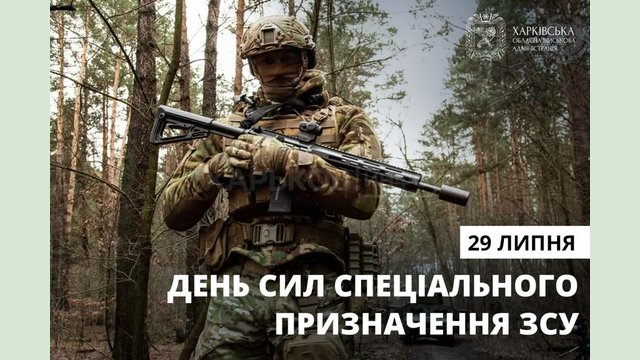 Привітання начальника ХОВА Олега Синєгубова до Дня Сил спеціальних операцій