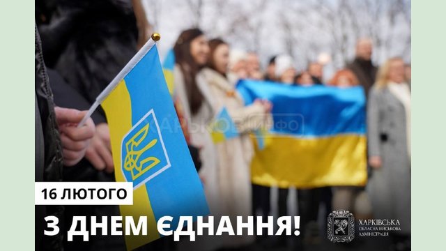 Привітання начальника ХОВА Олега Синєгубова з Днем Єднання