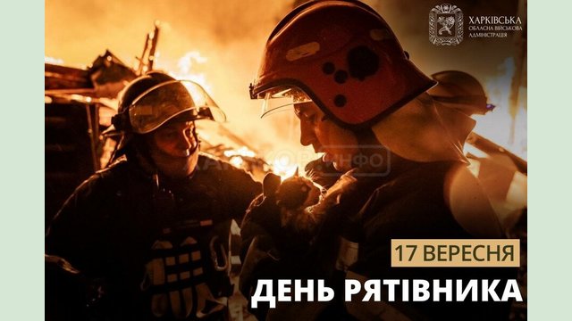 Привітання начальника ХОВА Олега Синєгубова з Днем рятівника Привітання начальника ХОВА Олега Синєгубова з Днем рятівника