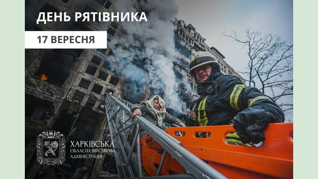 Привітання начальника ХОВА Олега Синєгубова з Днем рятівника Привітання начальника ХОВА Олега Синєгубова з Днем рятівника