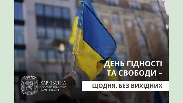 Привітання Олега Синєгубова із Днем Гідності та Свободи