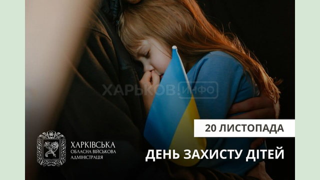 Привітання Олега Синєгубова із Днем захисту дітей