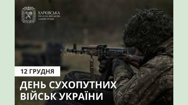 Привітання Олега Синєгубова з Днем сухопутних військ Збройних Сил України