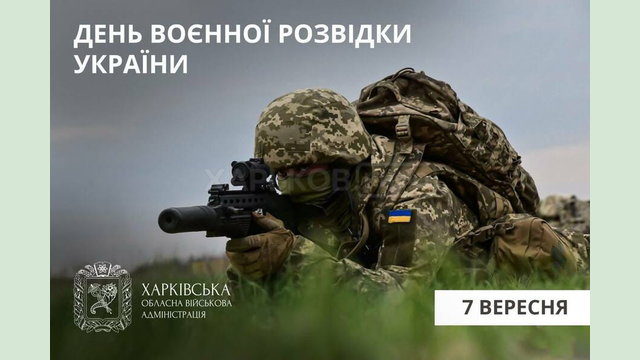 Привітання Олега Синєгубова з Днем воєнної розвідки України Привітання Олега Синєгубова з Днем воєнної розвідки України