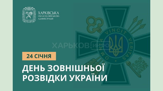 Привітання Олега Синєгубова з Днем зовнішньої розвідки України