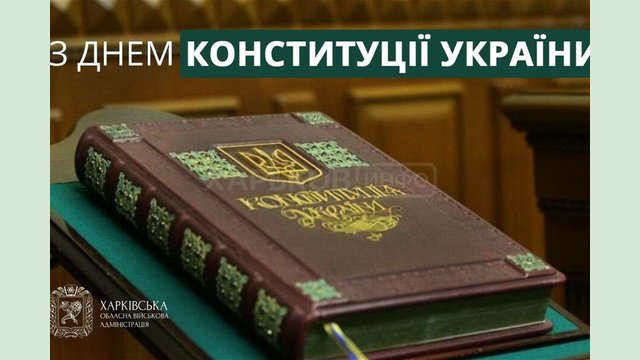 Привітання Олега Синєгубова з нагоди Дня Конституції України Привітання Олега Синєгубова з нагоди Дня Конституції України