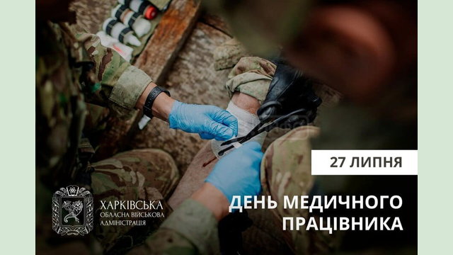 Привітання Олега Синєгубова з нагоди Дня медичного працівника Привітання Олега Синєгубова з нагоди Дня медичного працівника