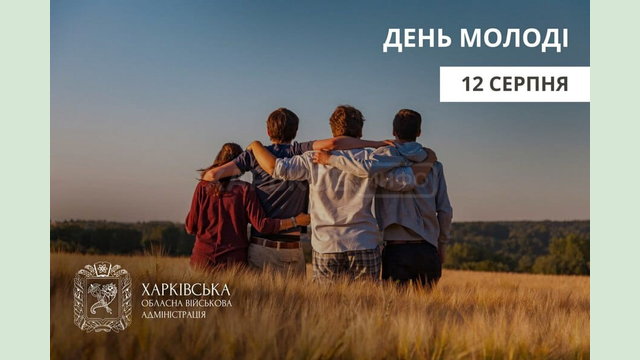 Привітання Олега Синєгубова з нагоди Дня молоді