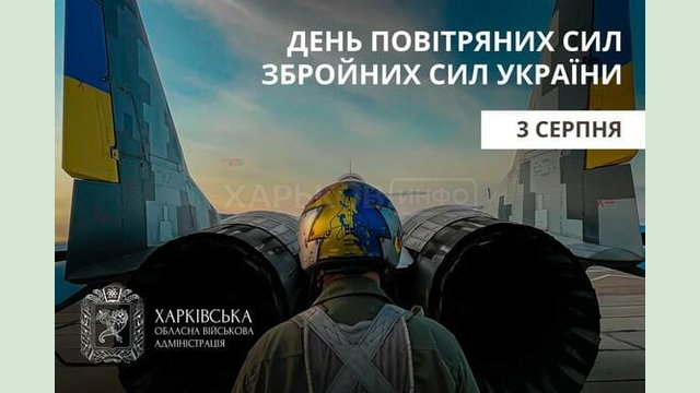 Привітання Олега Синєгубова з нагоди Дня Повітряних сил ЗСУ