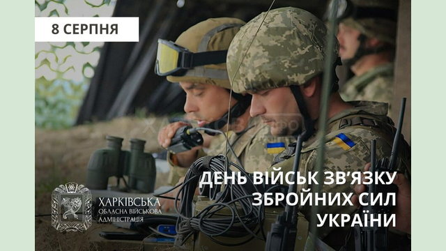 Привітання Олега Синєгубова з нагоди Дня військ зв’язку Збройних Сил України Привітання Олега Синєгубова з нагоди Дня військ зв’язку Збройних Сил України