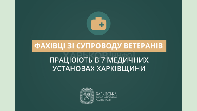 Продовжуємо роботу над створенням ефективної мережі підтримки ветеранів війни в медзакладах області – Олег Синєгубов Продовжуємо роботу над створенням ефективної мережі підтримки ветеранів війни в медзакладах області – Олег Синєгубов